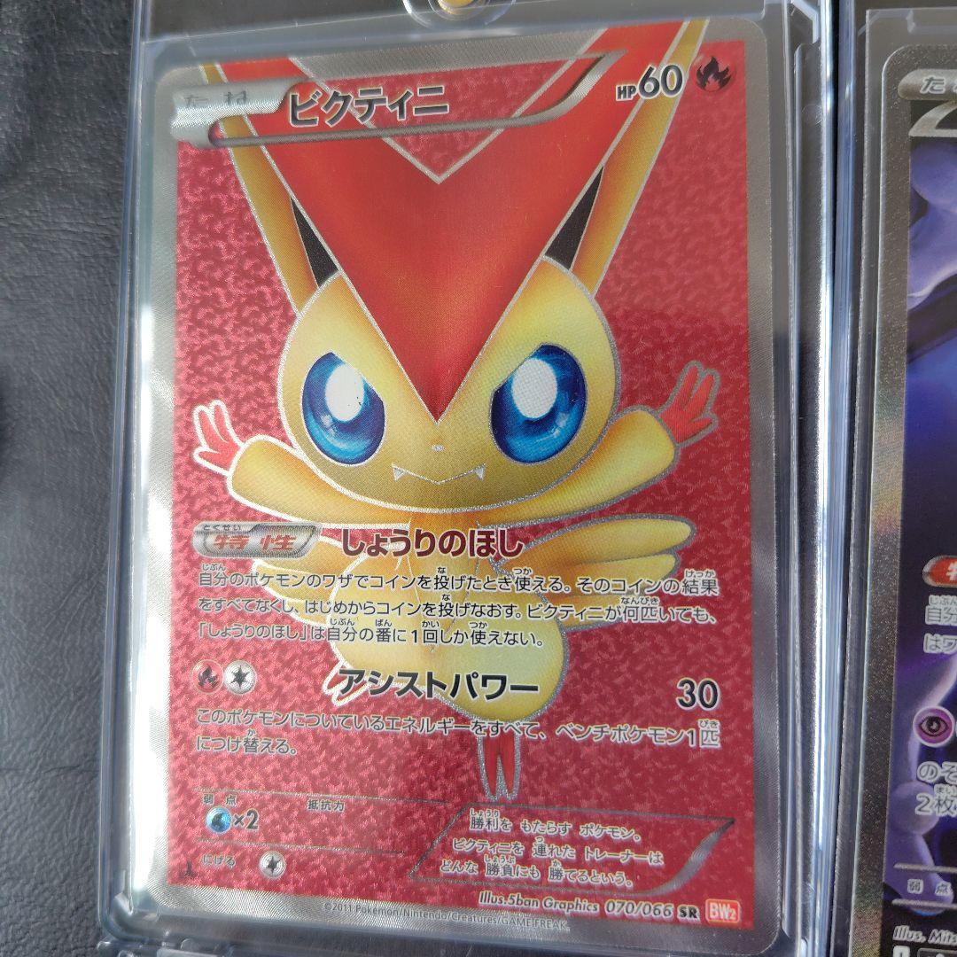 ポケモンカード　まとめ売り　ピカチュウ.ビクティニ　５枚