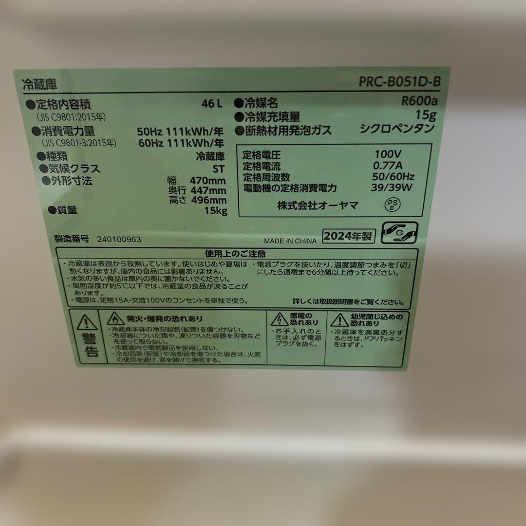 小型冷蔵庫 46L ブラック