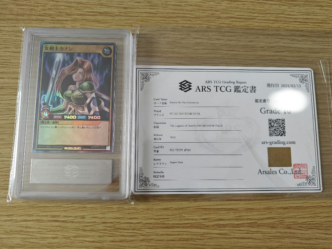 遊戯王ラッシュデュエル　女剣士カナン　ARS10