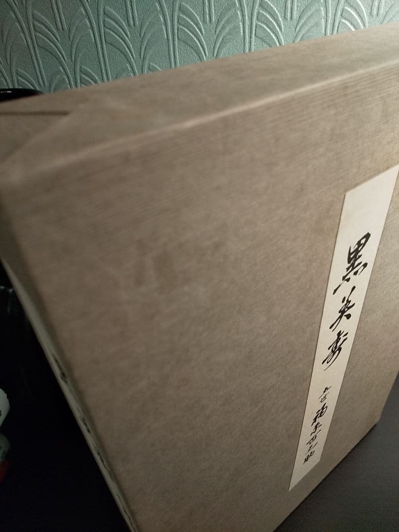 黒美寿／五世 福原百之助 ✦☆芝居囃子解説本