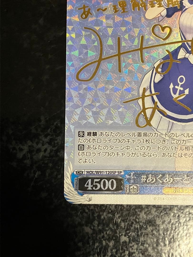 ホロライブ 湊あくあ ヴァイスシュヴァルツ あくあーと sp サイン