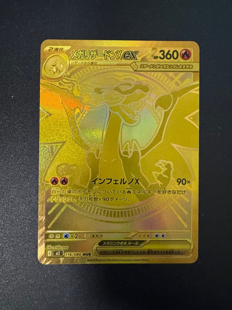 メガリザードンXex MUR