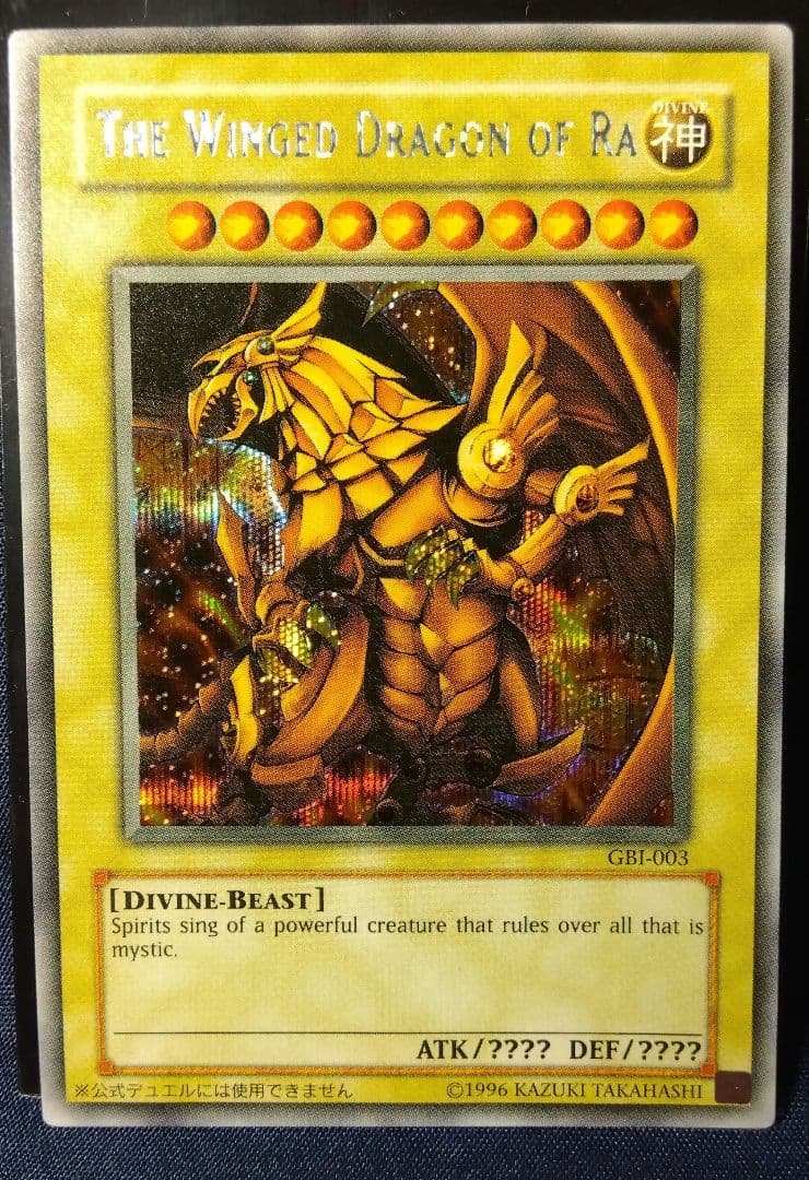 遊戯王 三幻神 シークレット GB1 ゲーム特典プロモ　希少　英語