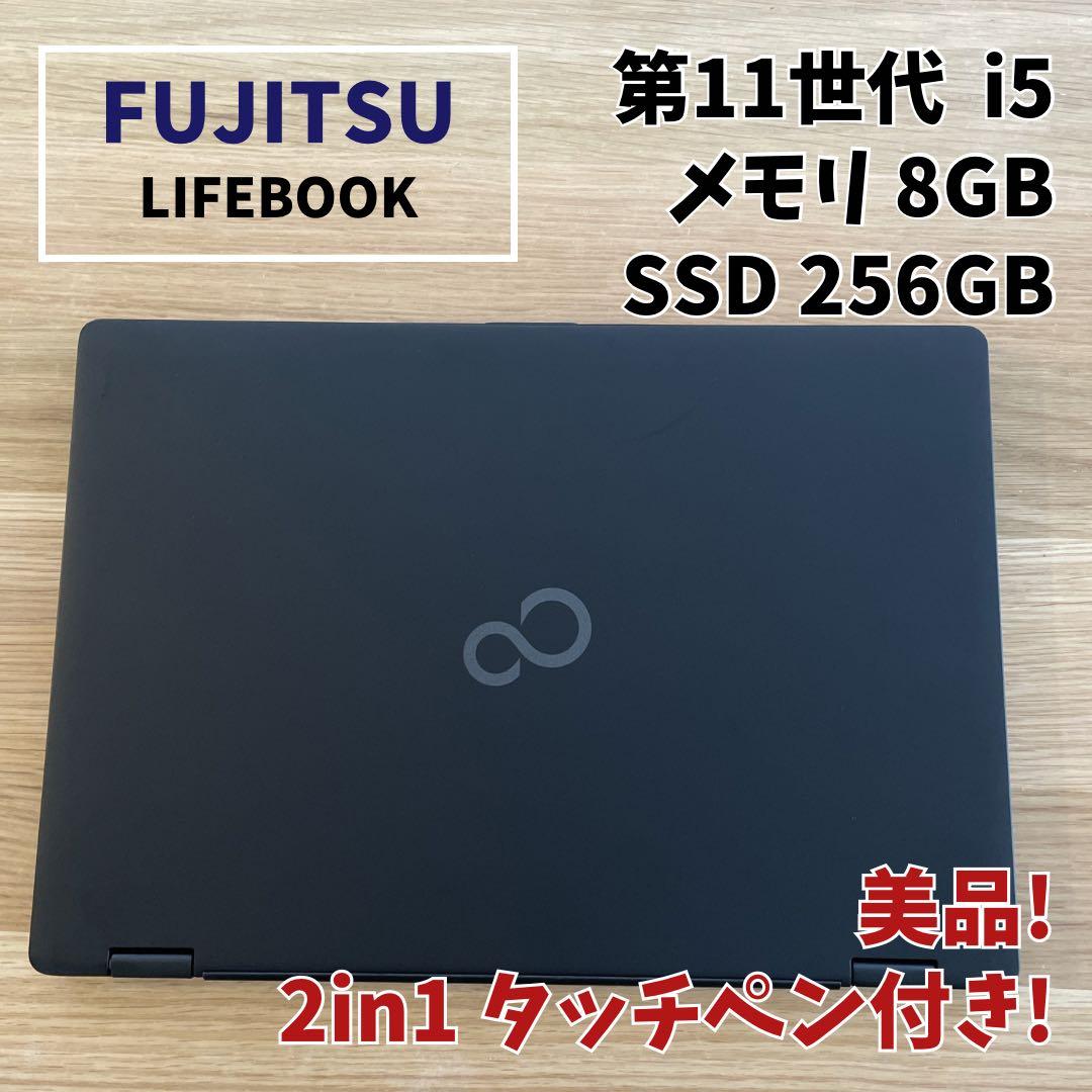 タッチペン付き！超軽量＆美品 富士通13.3インチ2in1 バッテリー超優良