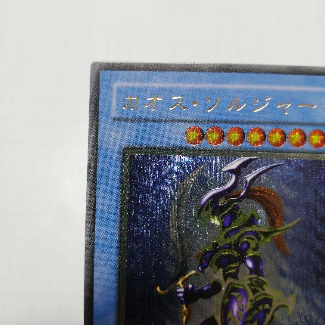 遊戯王　カオス・ソルジャー　レリーフ