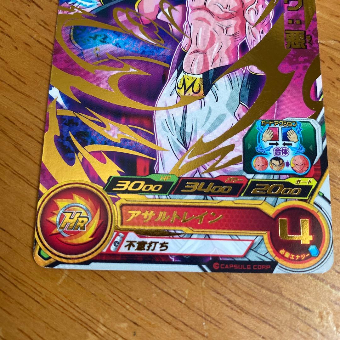 希少スーパードラゴンボールヒーローズ　魔人ブウ悪 HR 美品 アサルトレイン