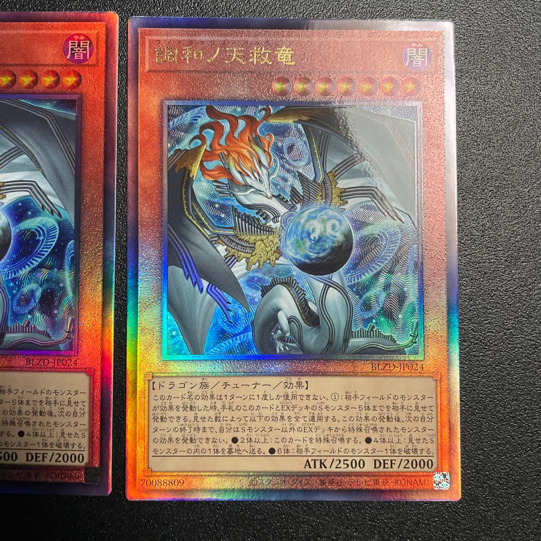 遊戯王　調和ノ天救竜　ハルモニア　レリーフ　3枚　セット