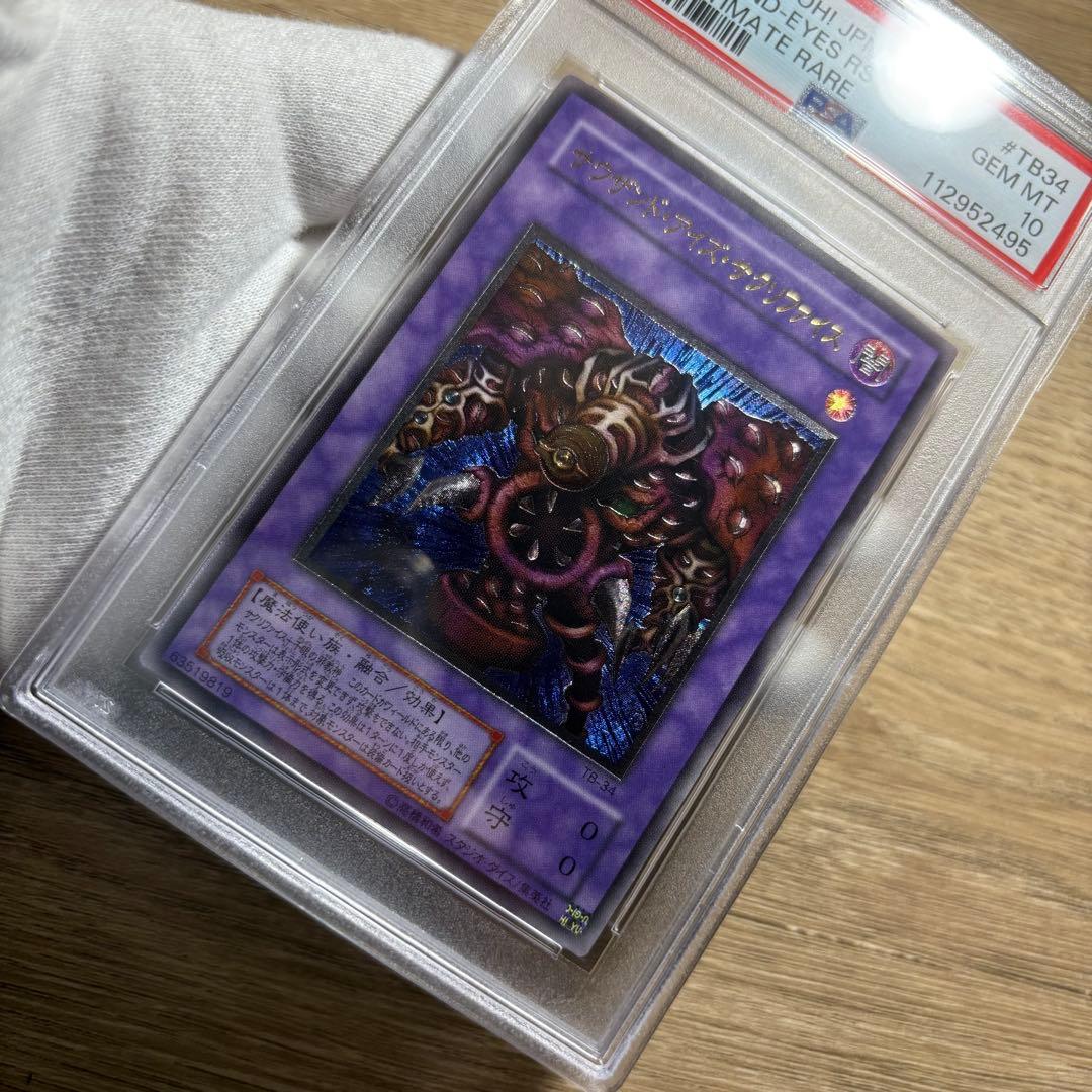 【 鑑定品 PSA10 】　極美品　最安値　サウザンド•アイズ•サクリファイス