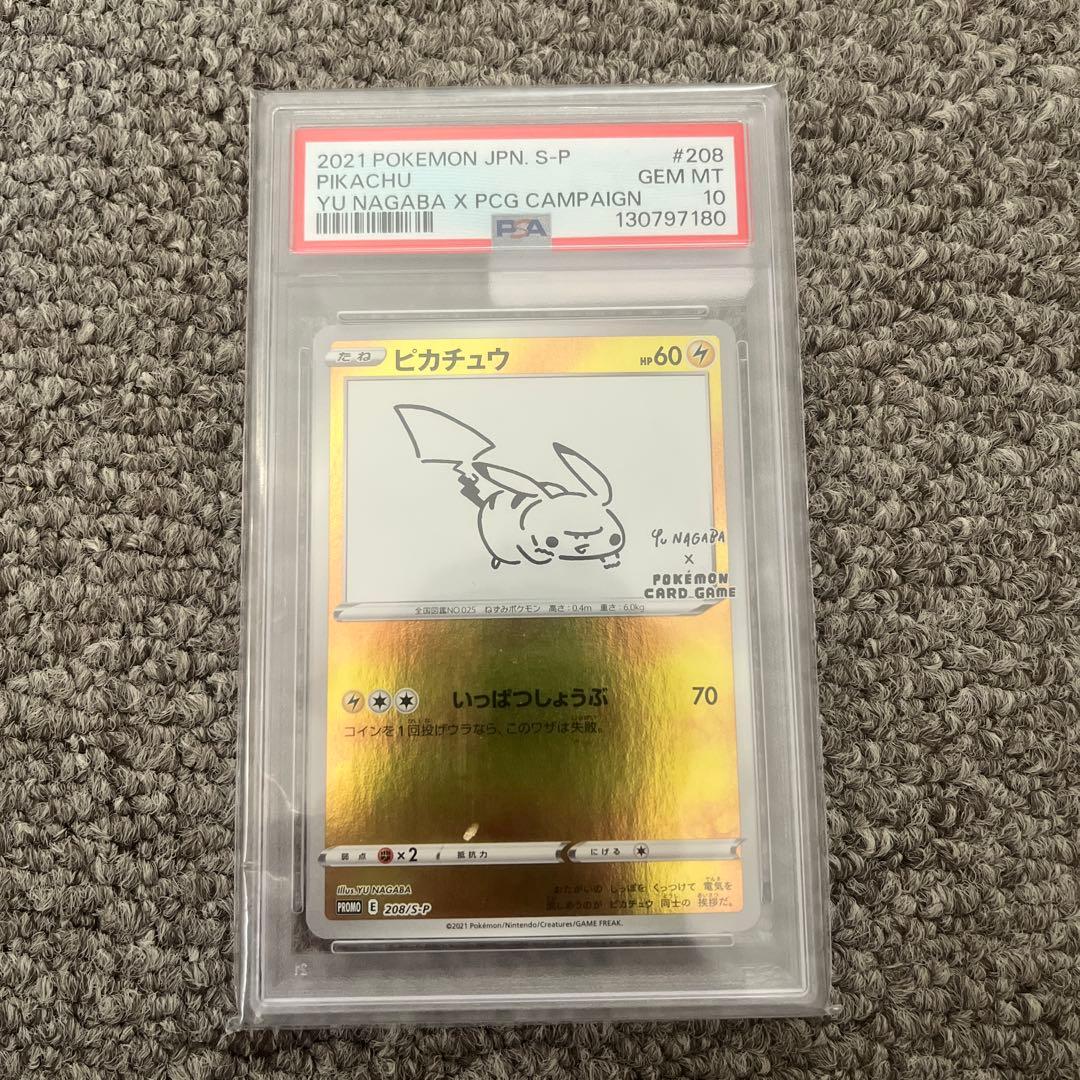ピカチュウ：YU NAGABA×ポケモンカードゲーム PROMO 208/S-P