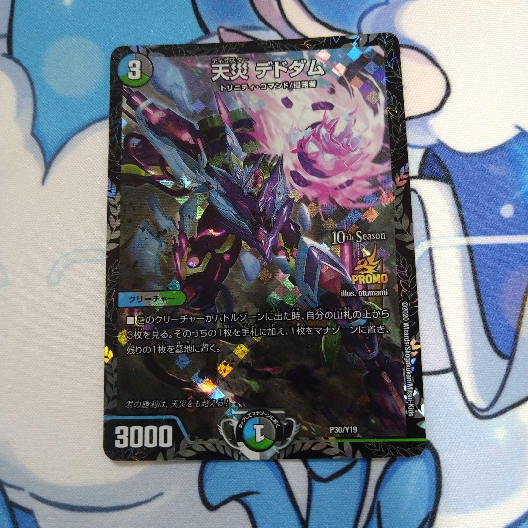 かなくん天災デドダムCSプロモ