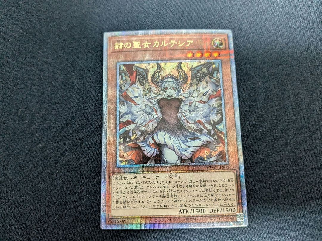 遊戯王　赫の聖女カルテシア　25thシークレットレア　クオシク