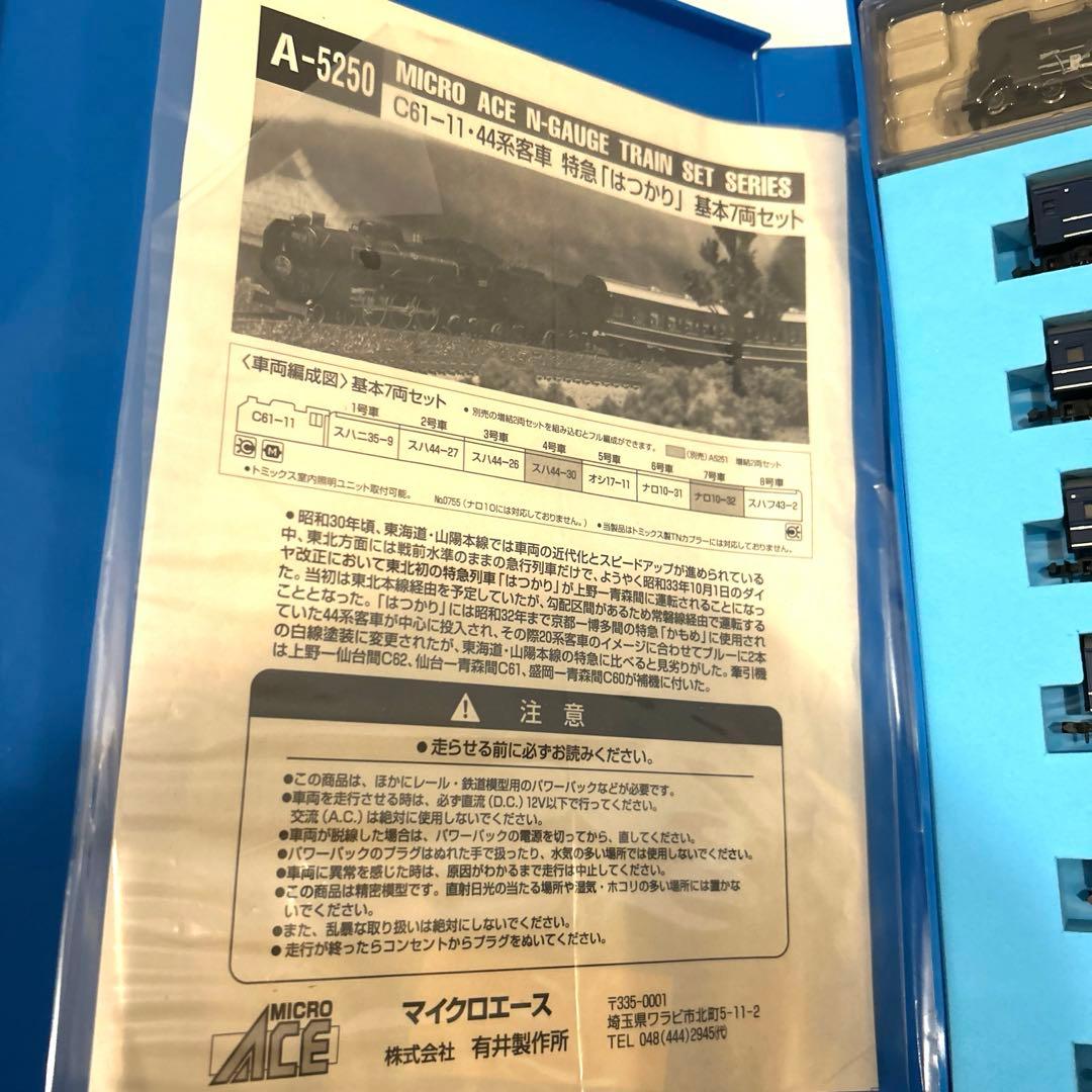 マイクロエース A-5250 C61-11 44系客車 特急「はつかり」基本7両