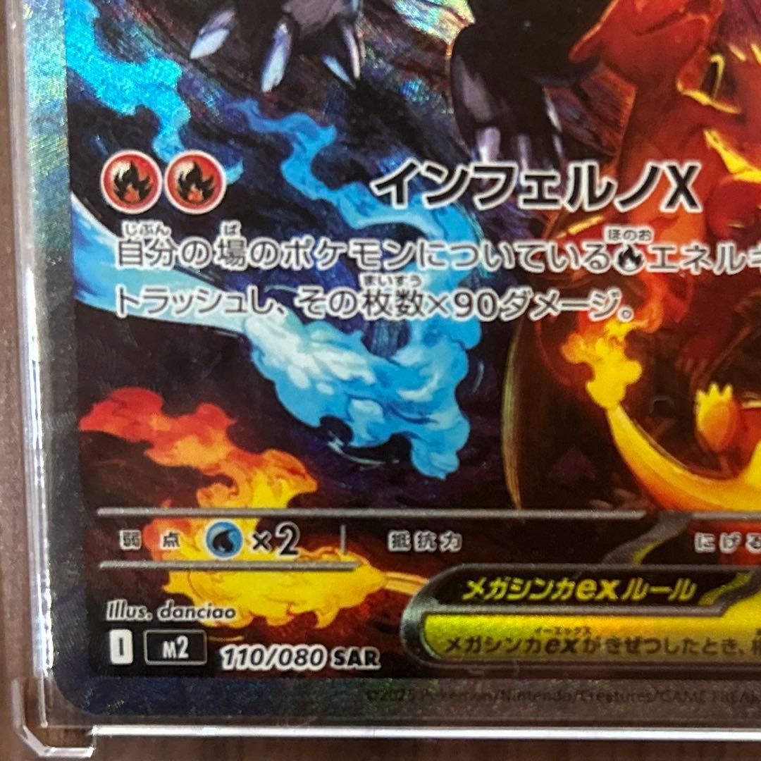 メガリザードンXex SAR 110/080