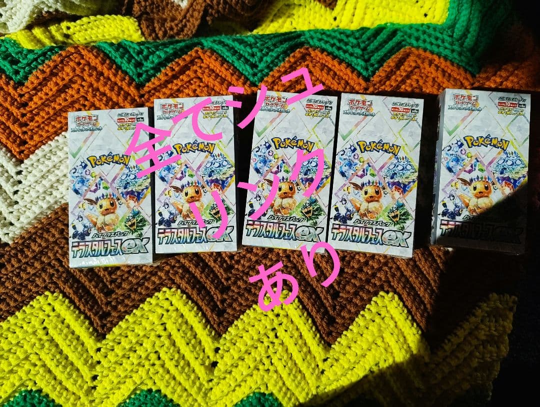 ポケモンカード　テラスタルフェス 5box シュリンクあり