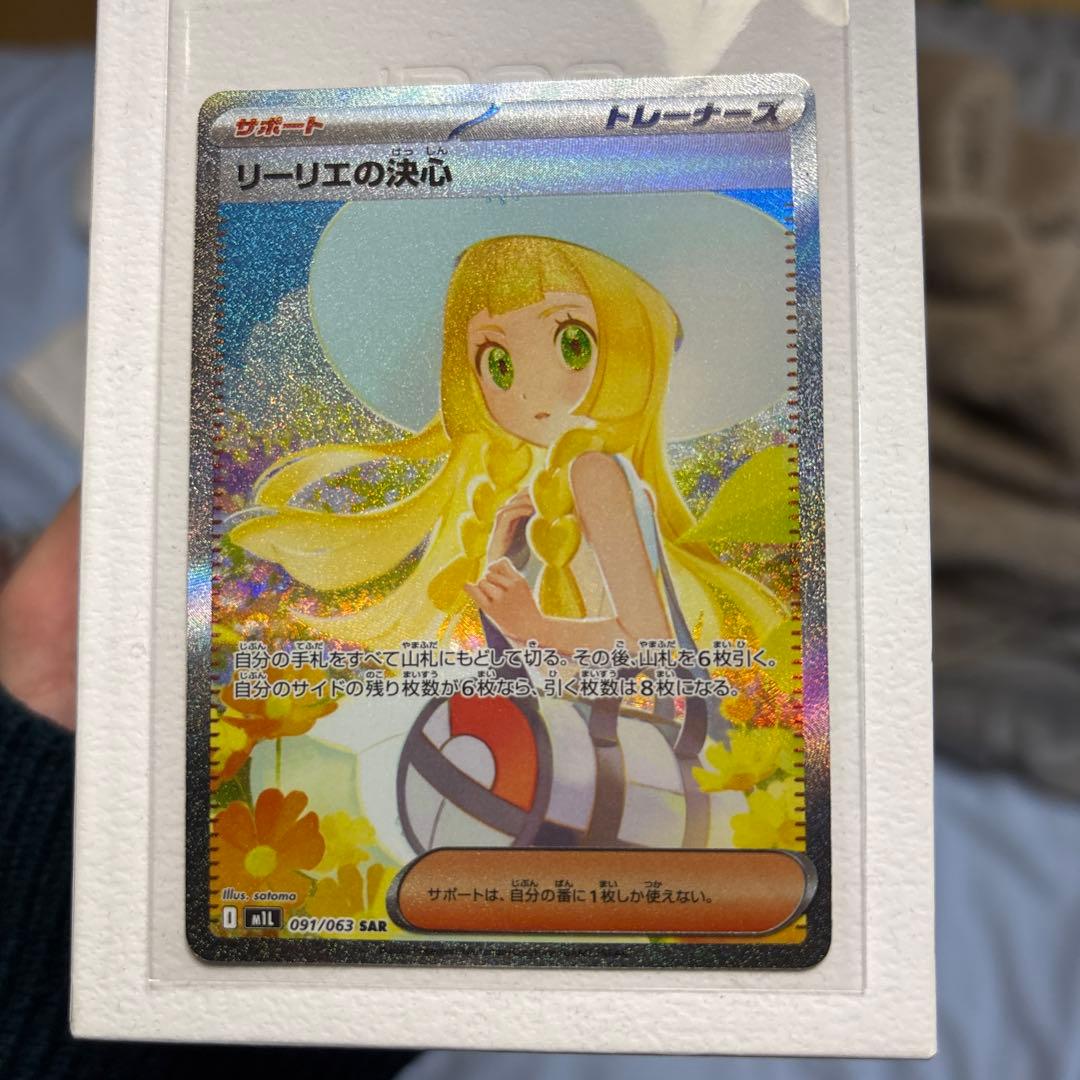 リーリエの決心　SAR M1L 091/063