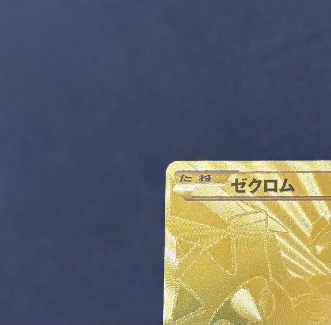 超希少　ゼクロム EBB EXバトルブースト 095/093 安心鑑定済み