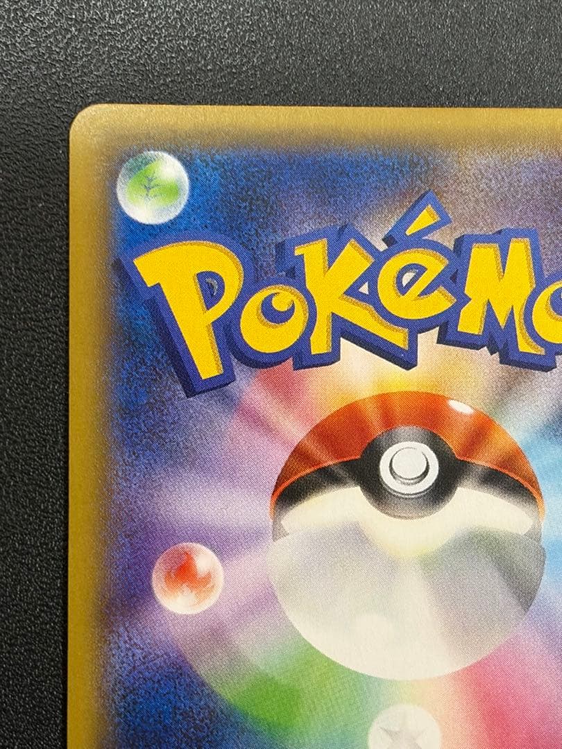 ピカチュウ:バトルフェスタ2015 PROMO XY 　※9を割った個体