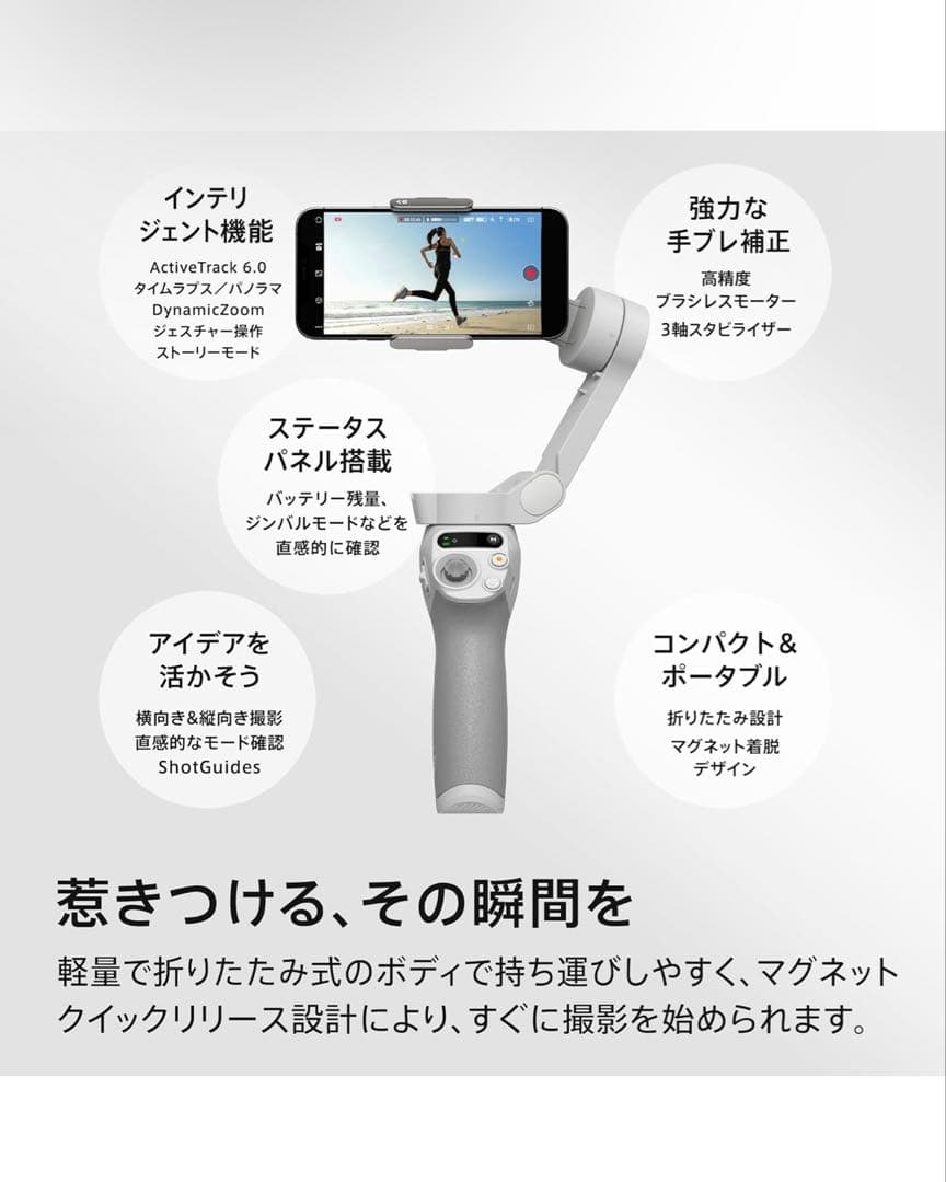 DJI スマートジンバル Osmo Mobile SE 3軸スマホジンバル
