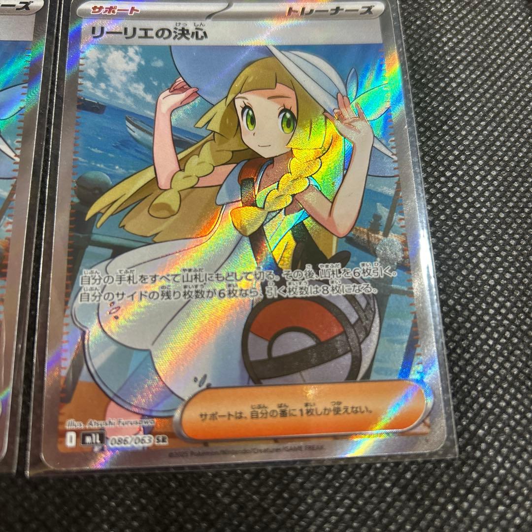 【2点セット】リーリエの決心 SR