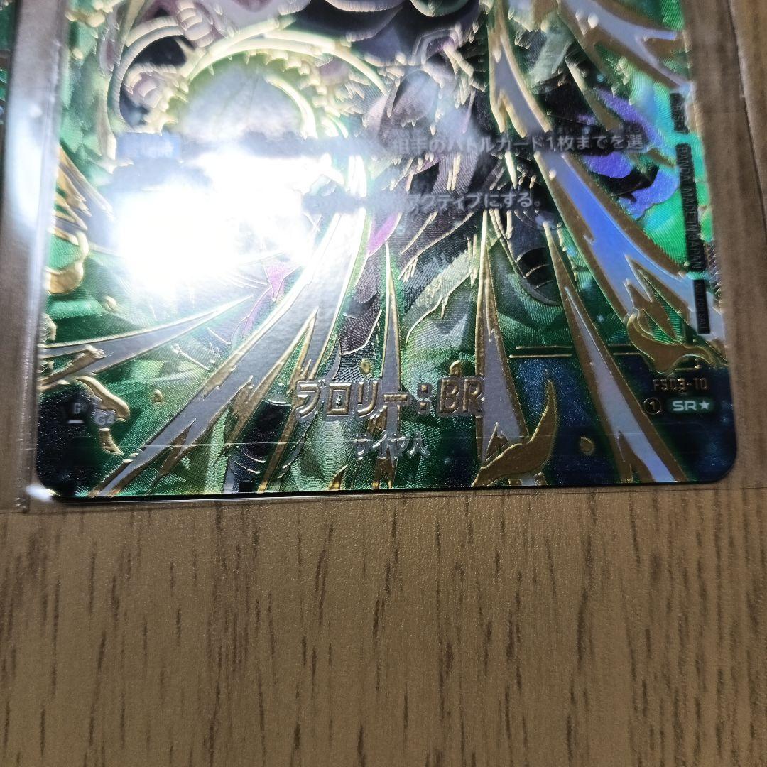 かずぴぃ様　アルティメットバトル　ブロリー　単品