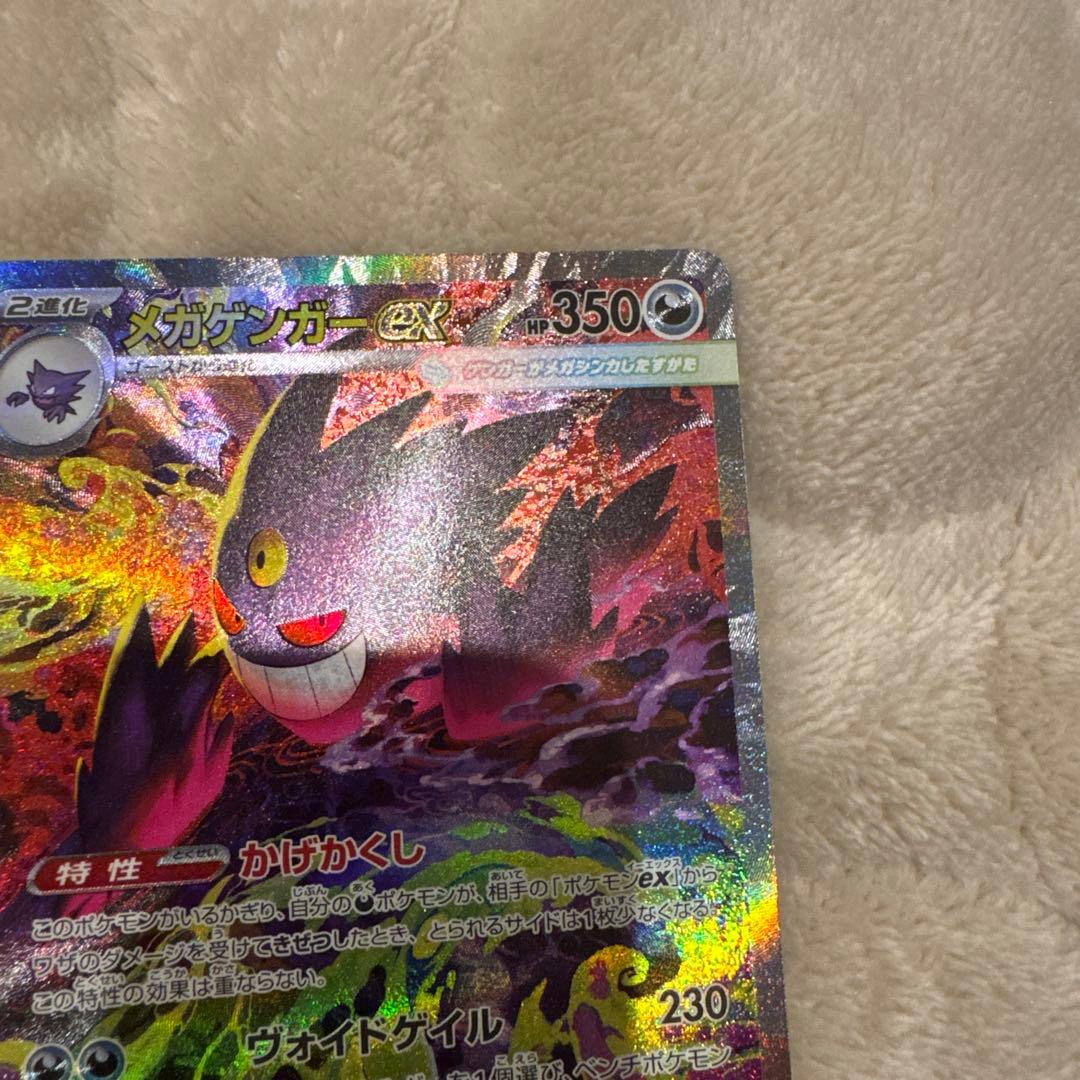 p*r様 ポケモンカード メガゲンガーex SAR MEGAドリームex 極美品