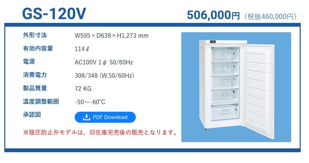 a*1様 ダイレイ　スーパーフリーザー　-60℃　DAIREI GS-120V