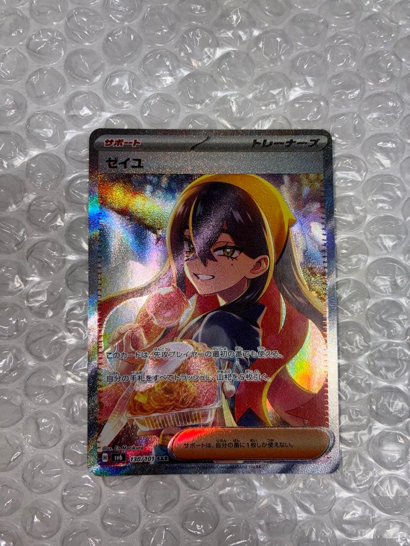 美品　ゼイユ SAR SV6 変幻の仮面 130/101