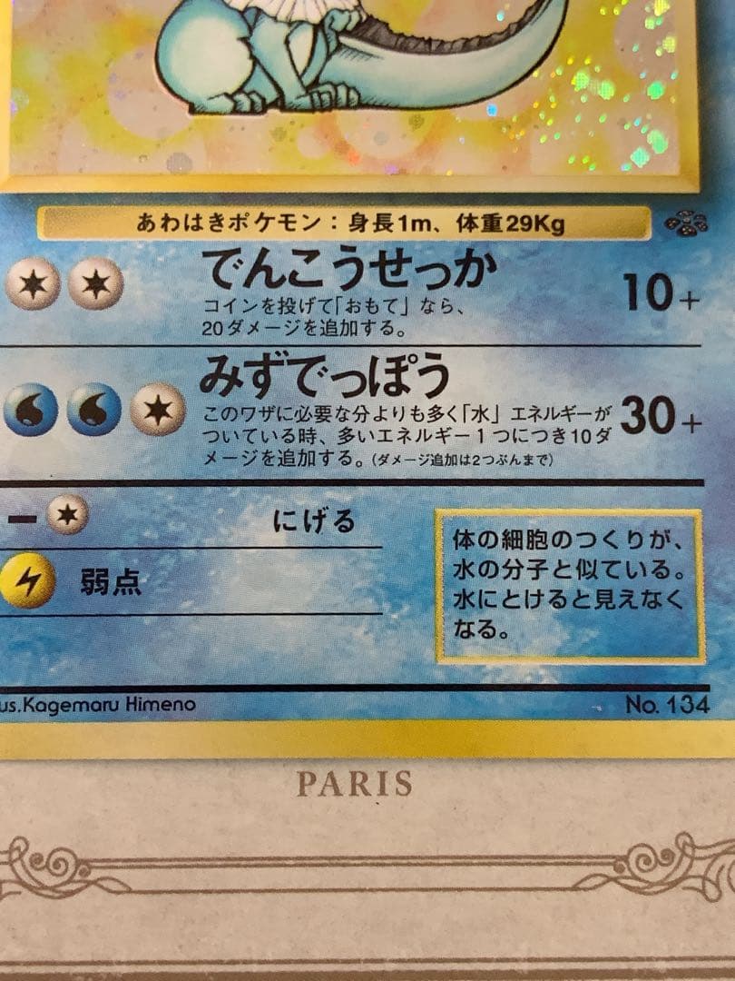 ポケモンカード 旧裏 シャワーズ LV.42 ★ キラ ホロ