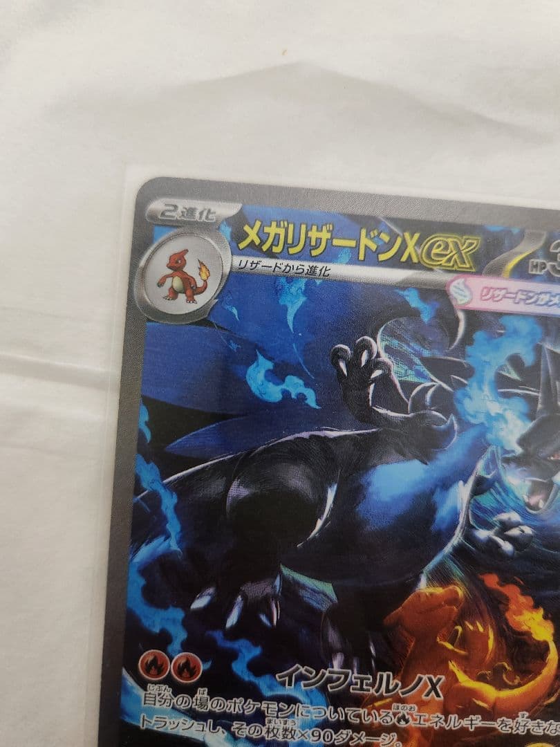 こ*ま様 メガリザードンex SAR インフェルノX