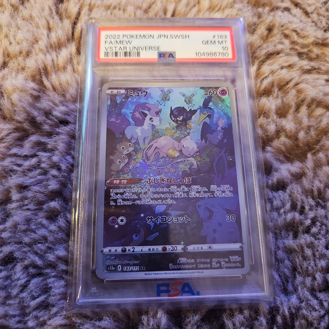 ポケモンカード ミュウ FA PSA10 #183