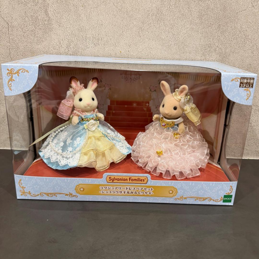 シルバニアファミリー展40th限定 ラグジュアリードレスペアセット