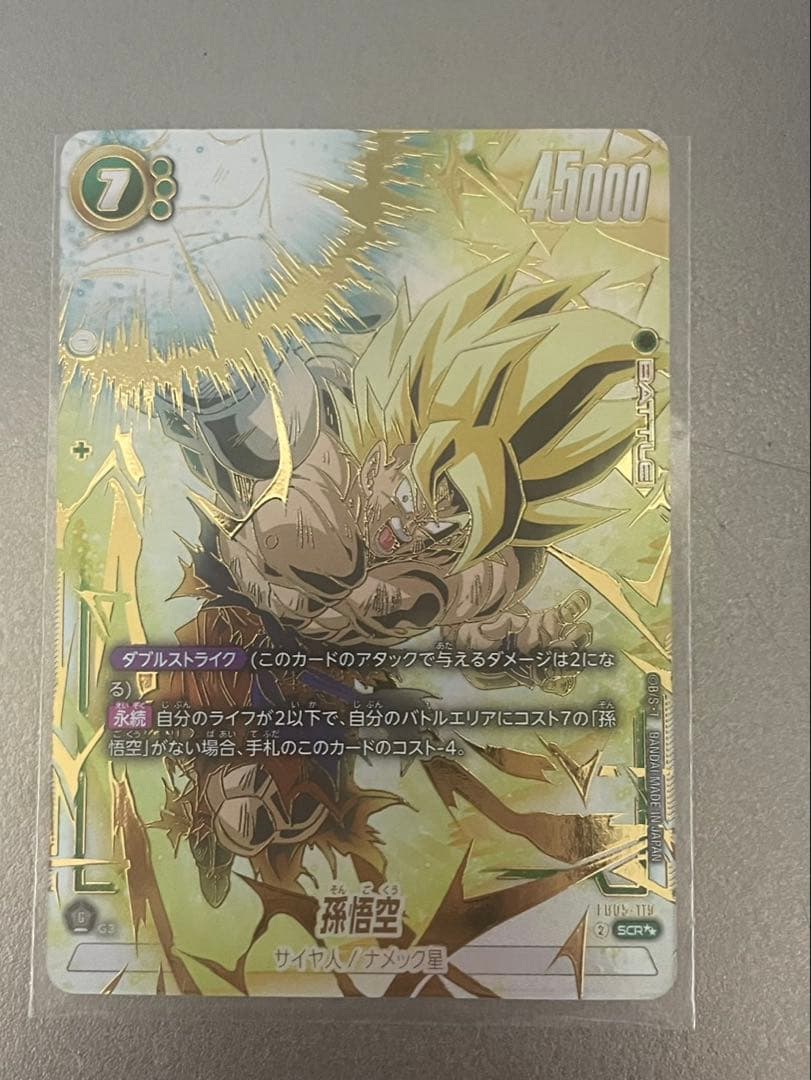 最終割引中！！フュージョンワールド　孫悟空⭐︎2 SCR スーパーパラレル