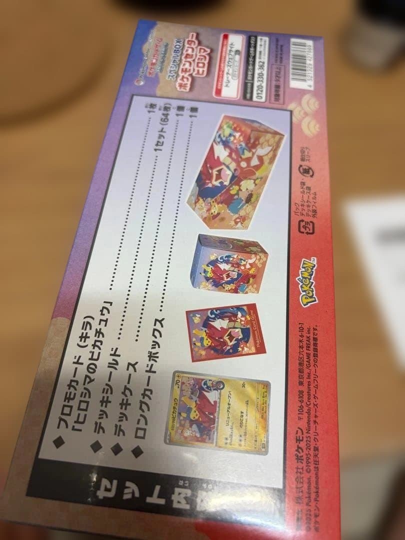 ポケモンセンター スペシャルBOX ヒロシマ Pokemon HIROSHIMA