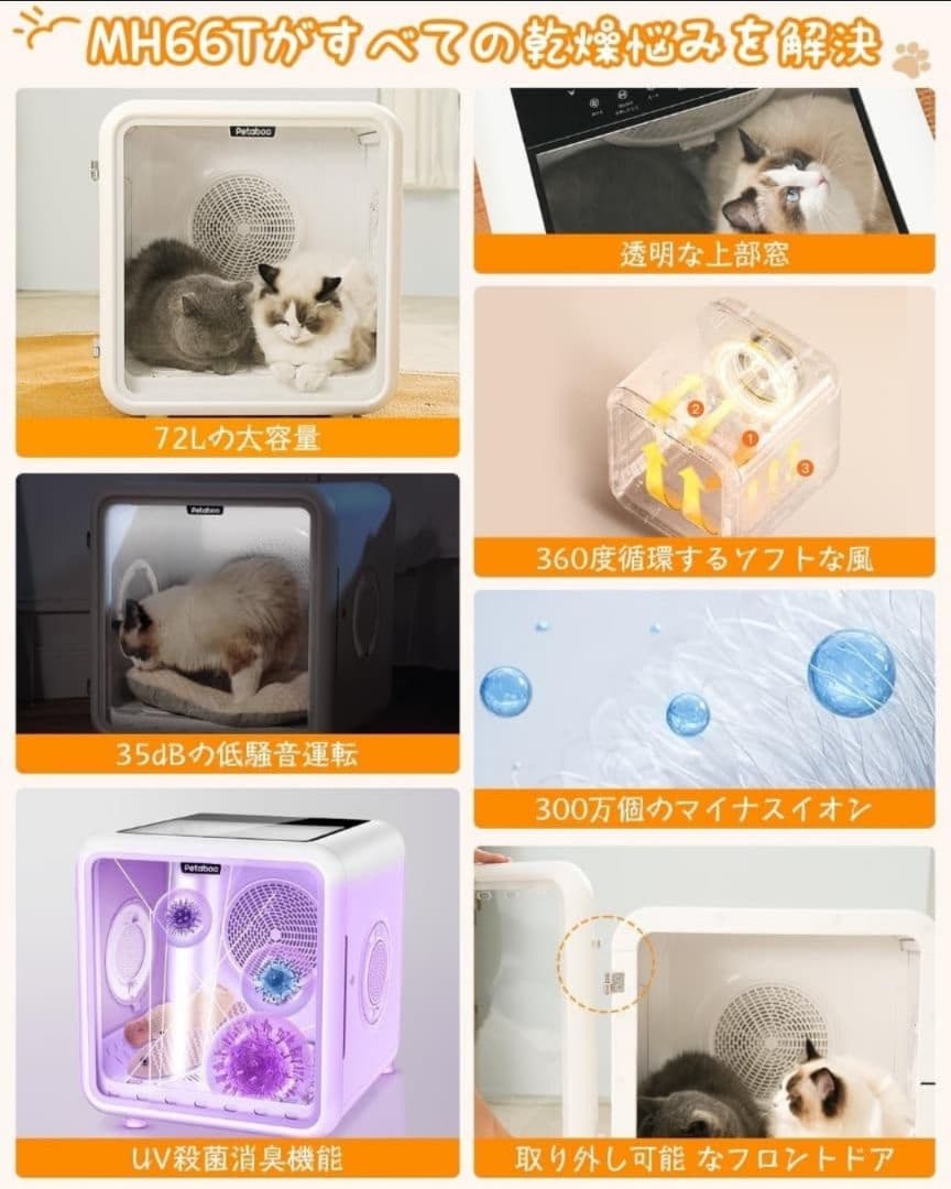 Petaboo ペット用ドライヤー UV機能付き