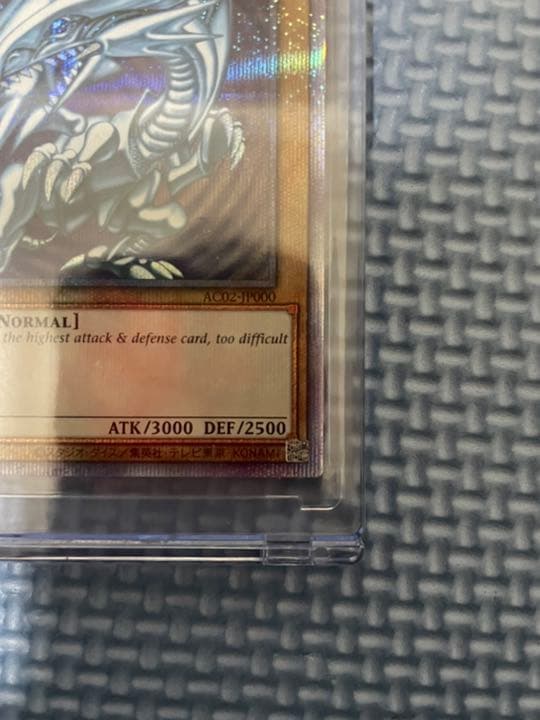 遊戯王 青眼の白龍