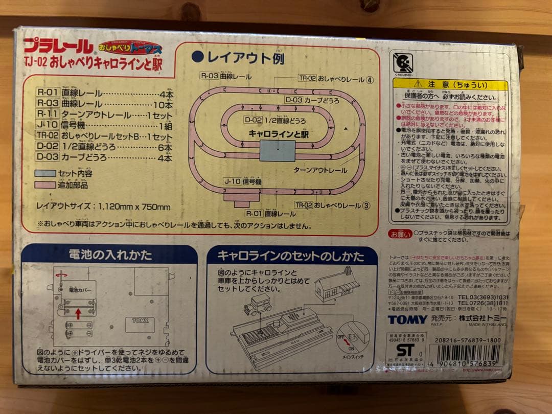 新品 未使用 プラレール おしゃべりトーマス　おしゃべりキャロラインと駅