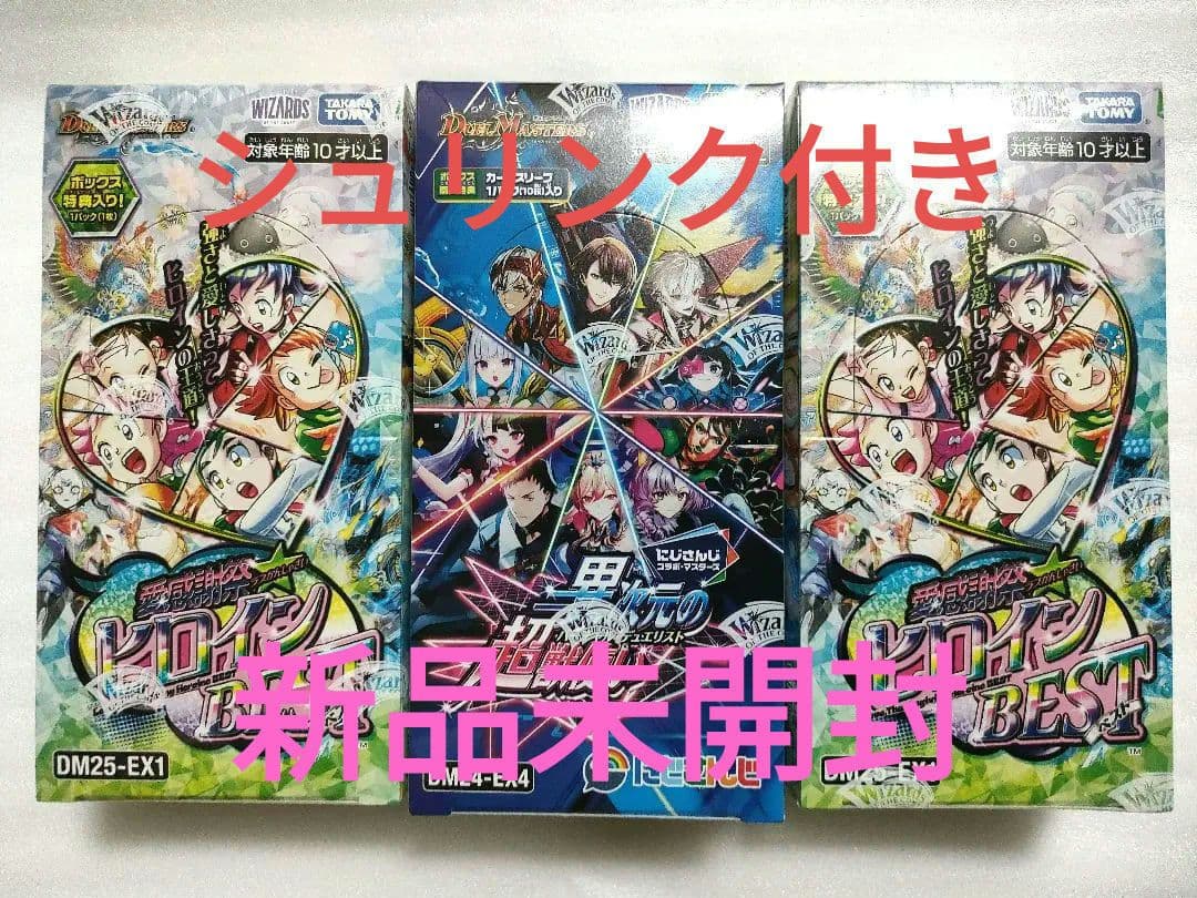 デュエルマスターズ　ヒロインBEST にじさんじコラボ　シュリンク付き未開封品