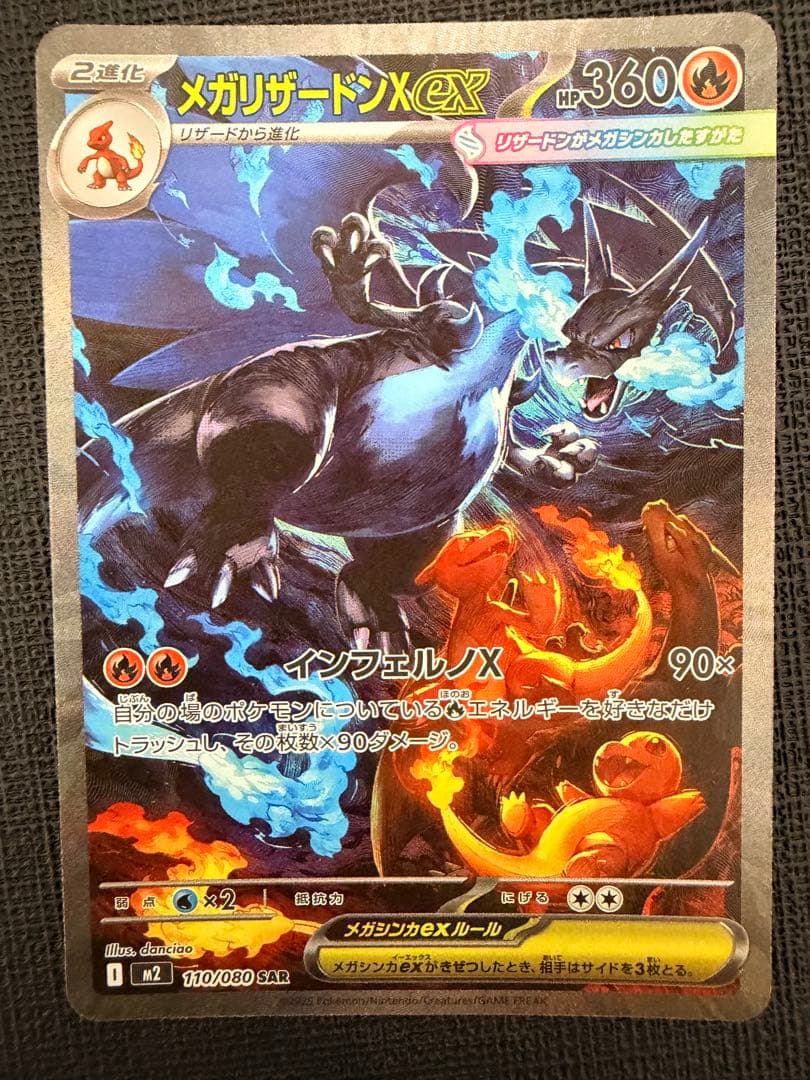 即日配送　メガリザードンXex SAR