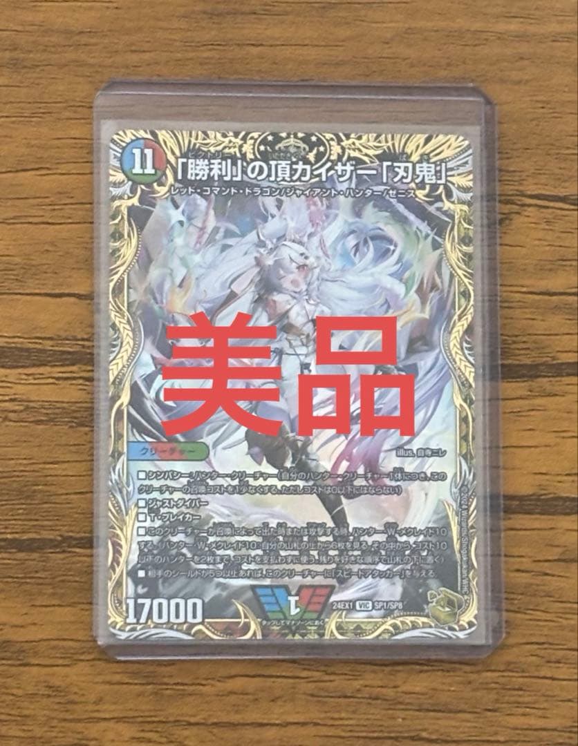 「勝利」の頂カイザー「刃鬼」 金トレジャー 24EX1 SP1