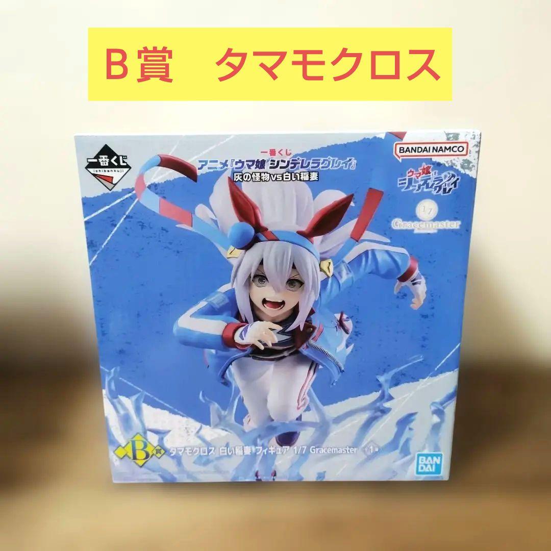 一番くじ　ウマ娘シンデレラグレイ　Ｂ賞　タマモクロスフィギュア