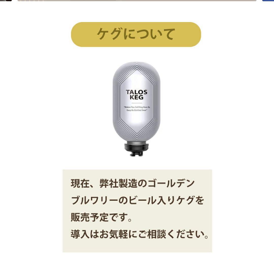 Ｅ★新品 Talos 3L ビールサーバー