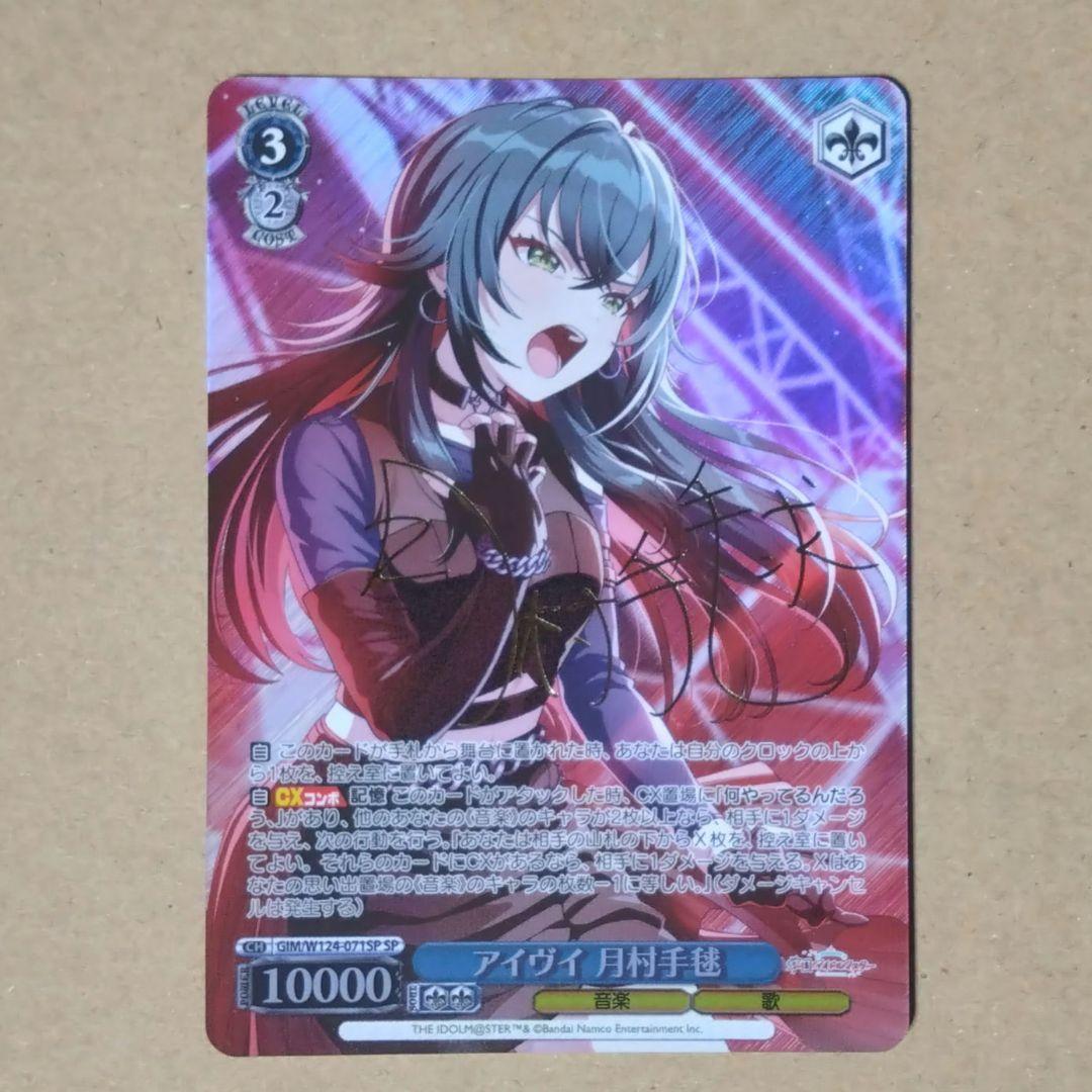 アイヴイ 月村手毬