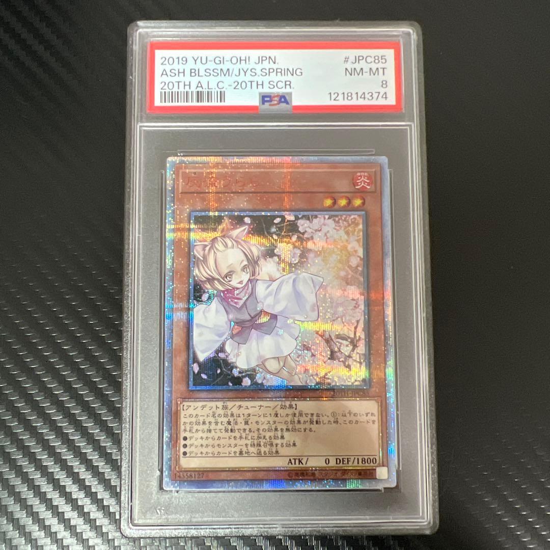 灰流うらら　20thシークレットレア　PSA8