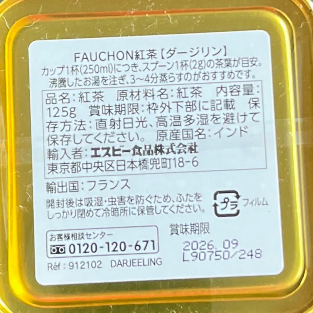 FAUCHON 紅茶 ①ブレンド×３②アールグレイ×２③ダージリン×１　合計６缶