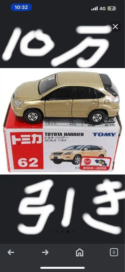 トミカ 62 トヨタ ハリアー ゴールド 毎日10万円引き