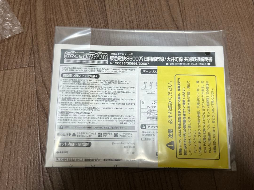 グリーンマックス 30695,30696 東急8500系 田園都市線・黄色テープ