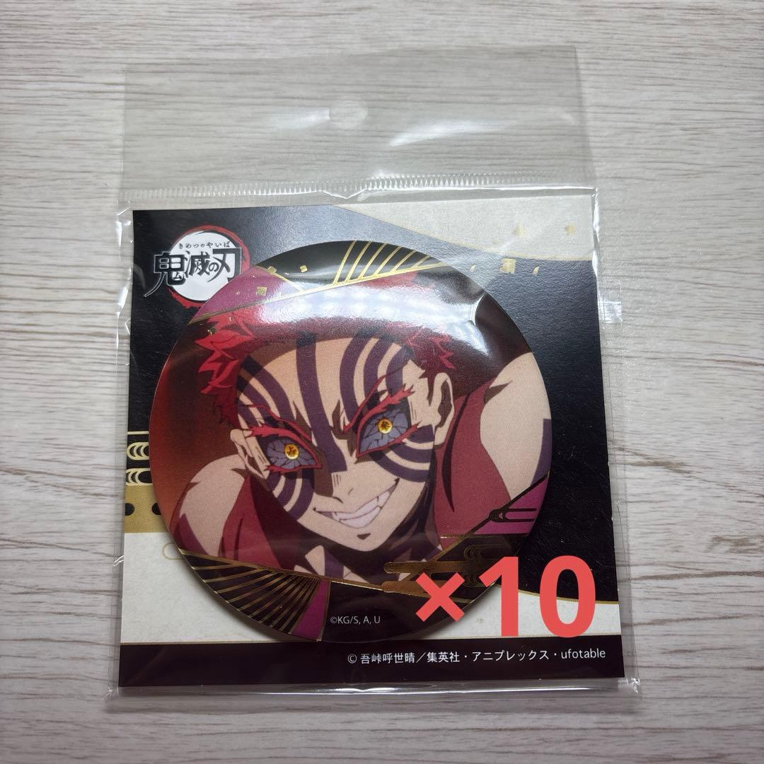 鬼滅の刃 箔押し 缶バッジ Vol. 3 猗窩座 10個