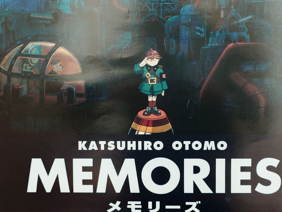 貴重　レア　メモリーズ　MEMORIES　大友克洋　劇場用　ポスター　B2サイズ