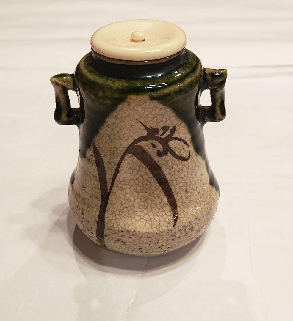 茶道具 織部 耳付 茶入 2代山口錠鐵 仕覆 共箱