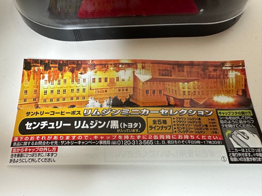 憧れの高級車 リムジンミニカーセレクション トヨタ センチュリー リムジン(黒)